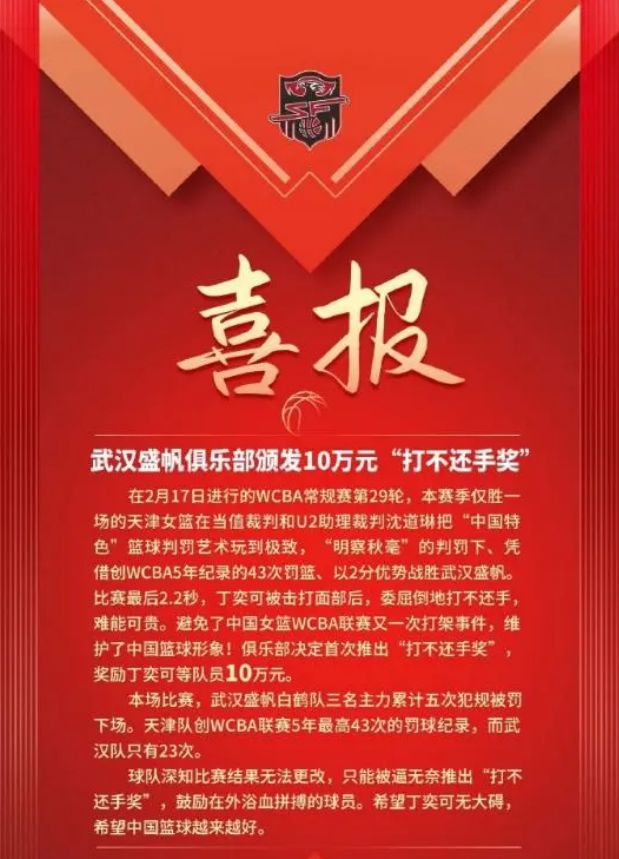 旺财28-关于Ning赛事官方发布连败新规，公牛争议不断！的信息